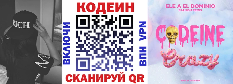 мега ссылка  цена наркотик  Верхняя Пышма  Codein напиток Lean (лин) 